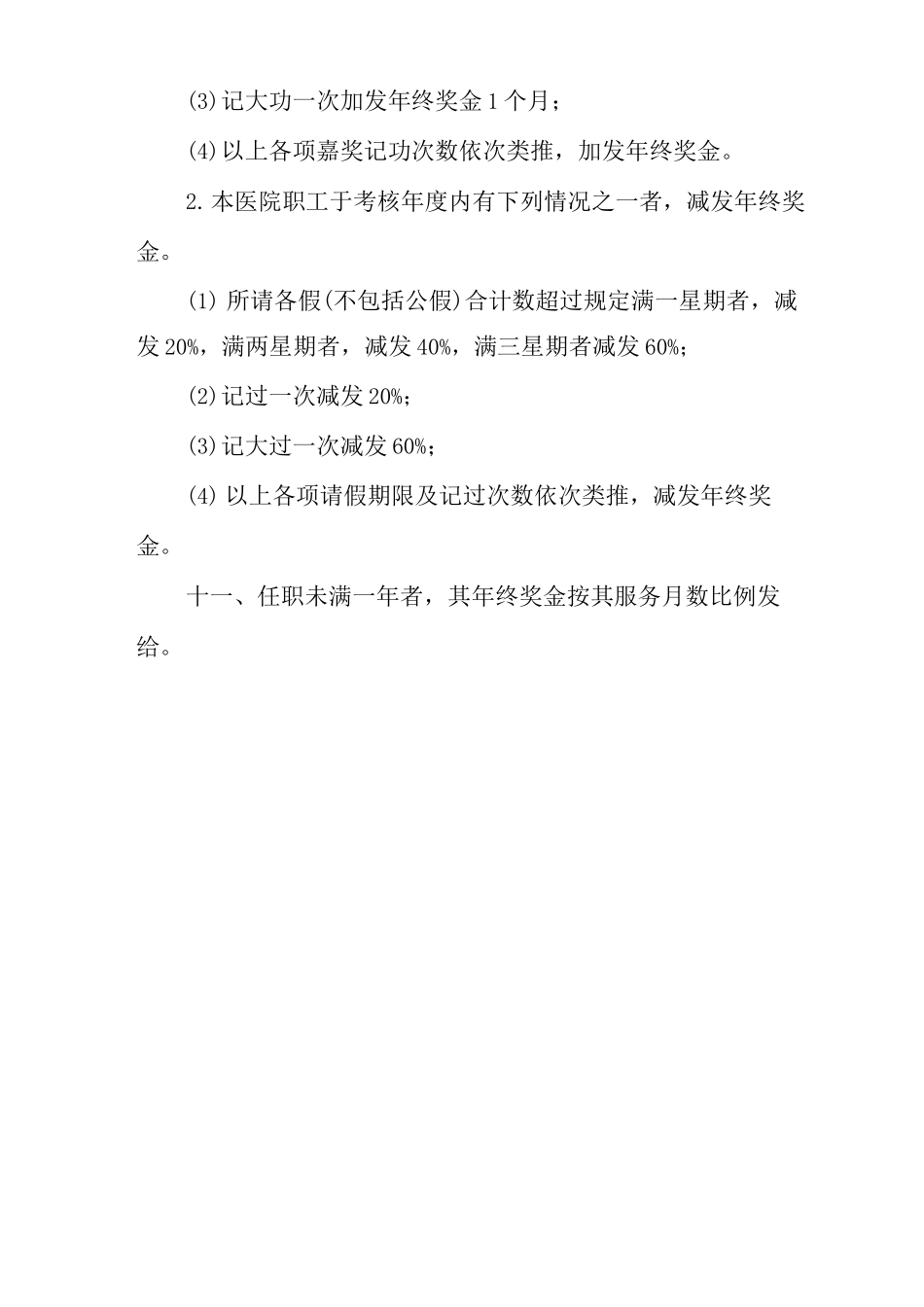 医院职工考核制度_第3页