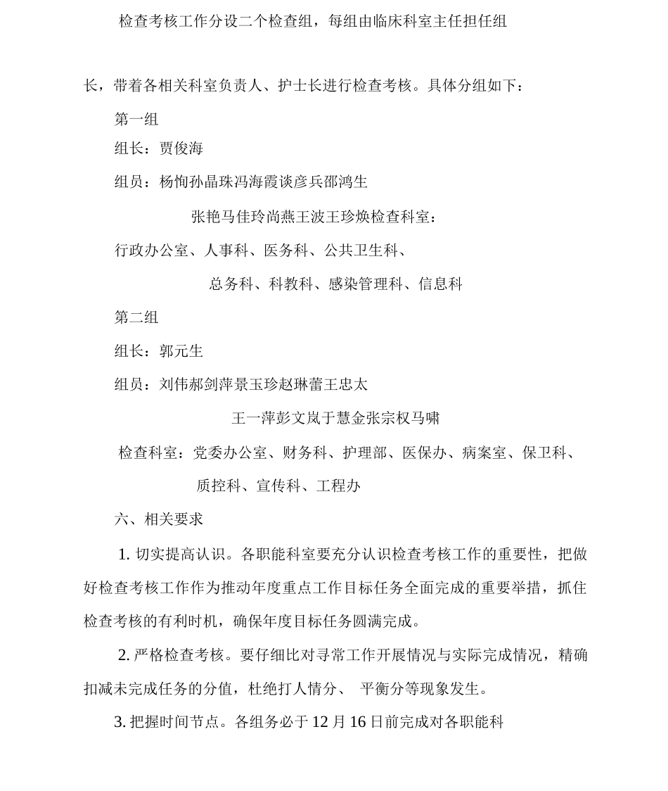 医院职能科室检查考核方案_第2页