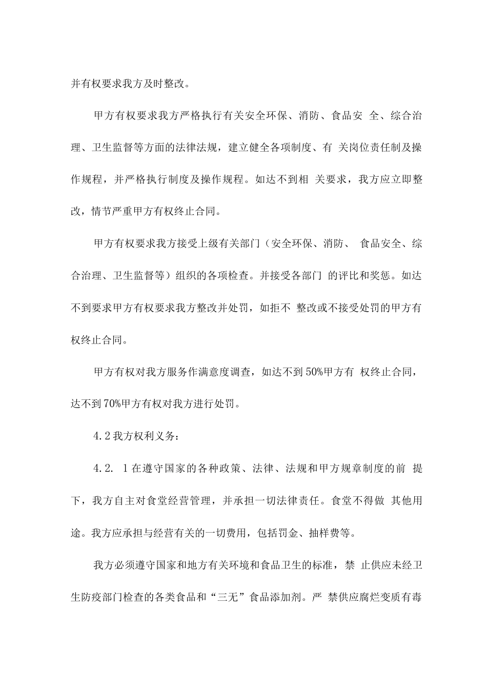 医院职工食堂承包申请书_第3页