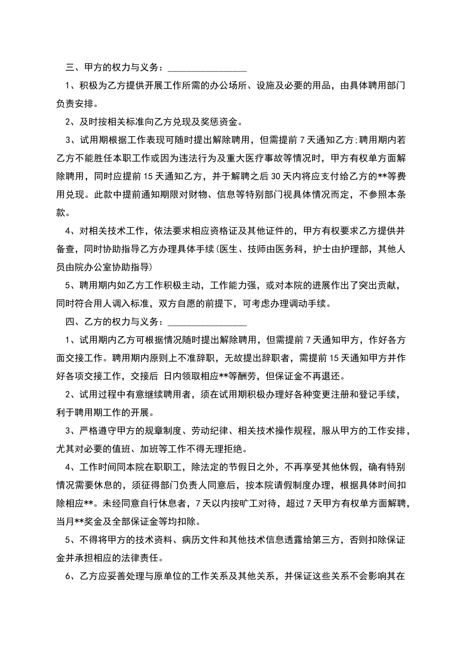 医院职工聘用协议书_第2页