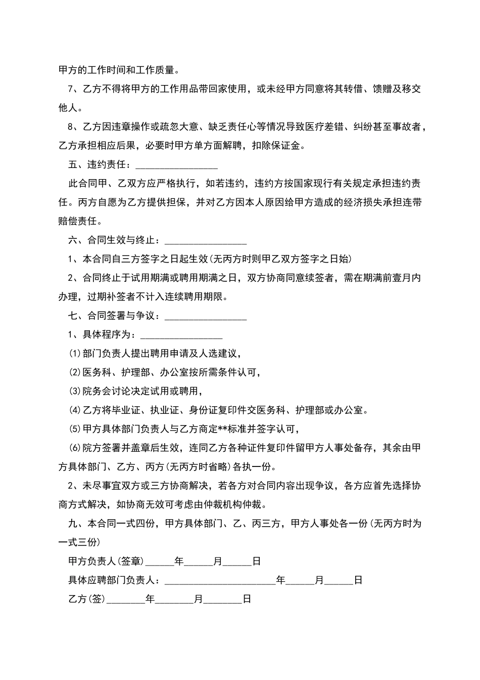 医院职工聘用协议书_第3页