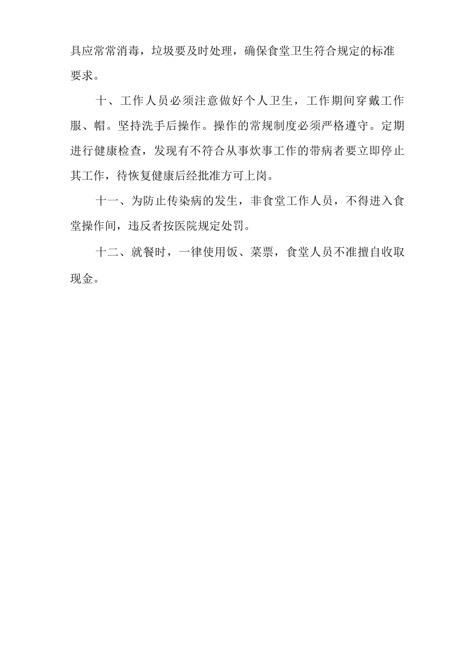 医院职工食堂管理制度_第2页
