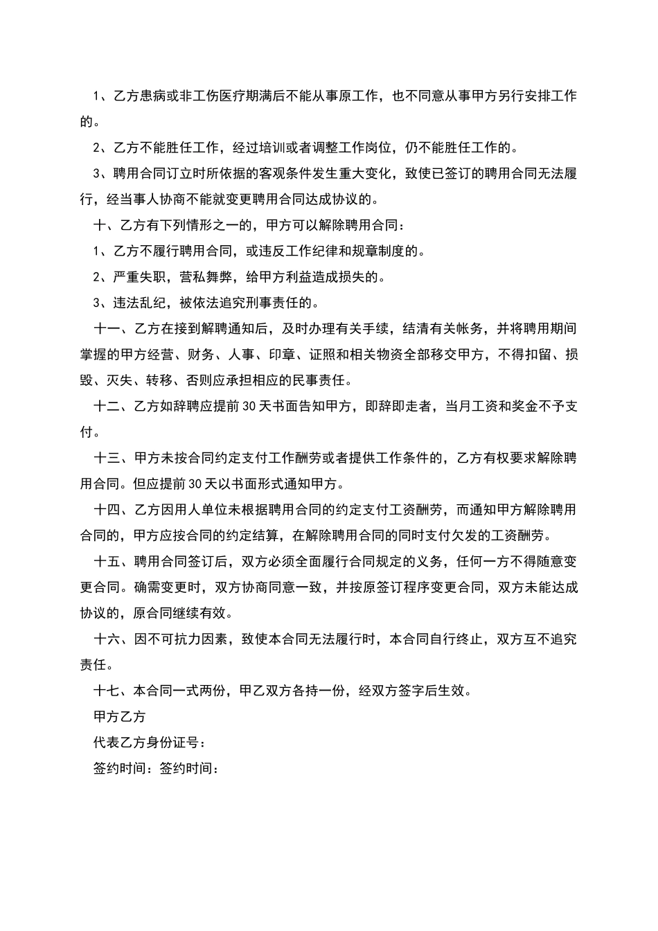 医院职工长期劳动合同_第2页