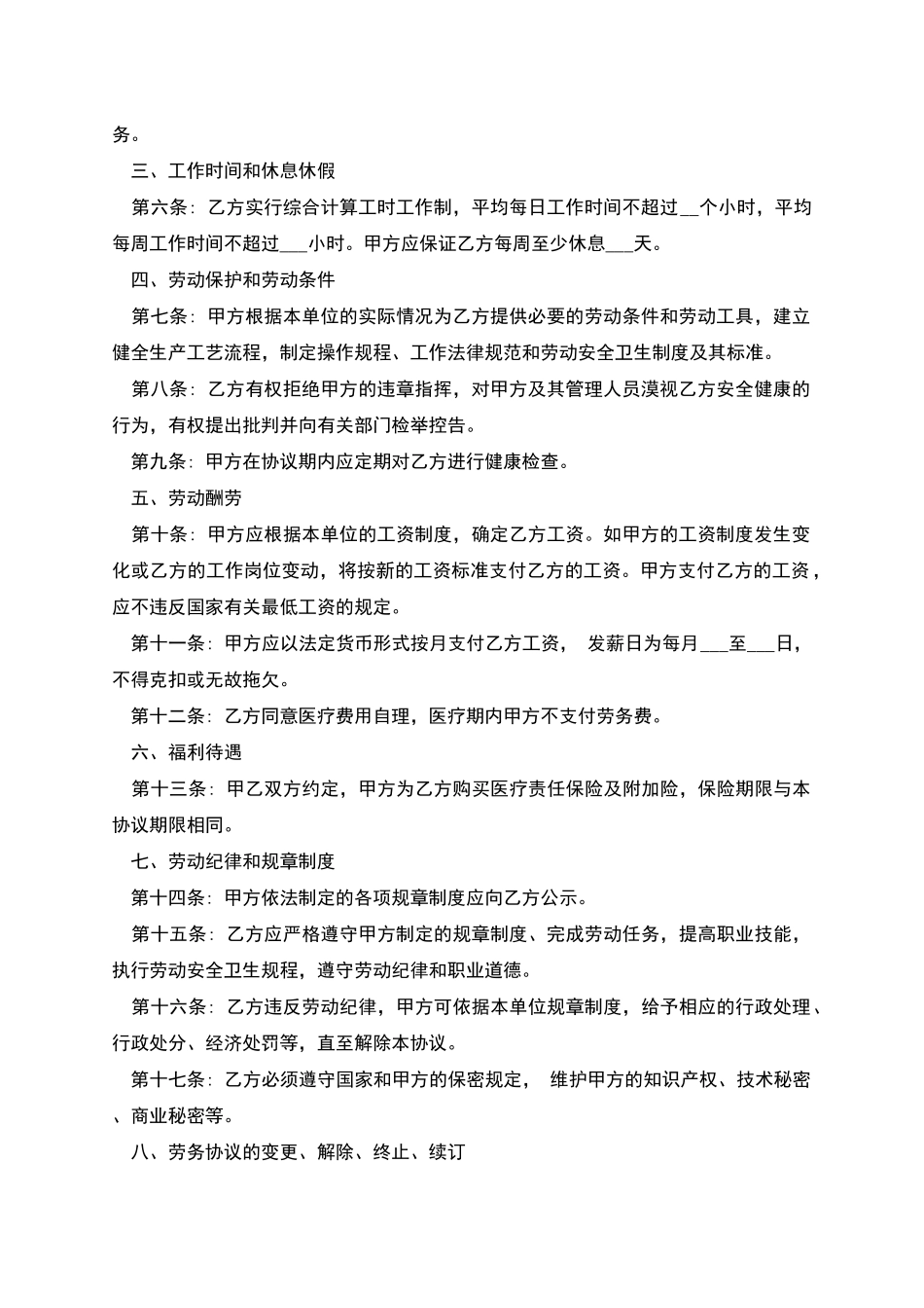 医院聘用人员正式合同_第2页