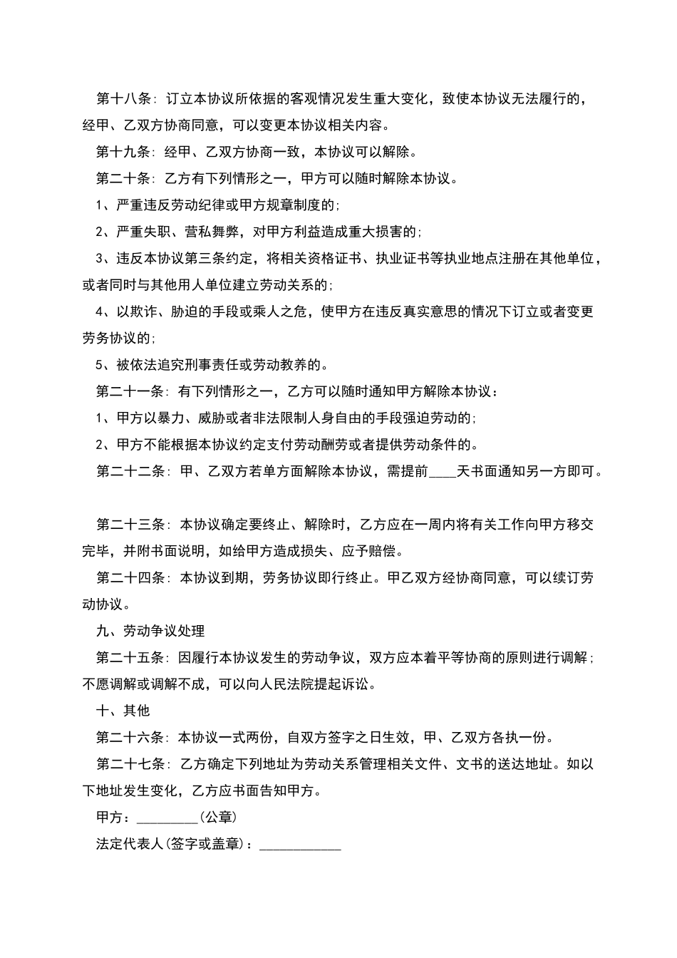 医院聘用人员正式合同_第3页