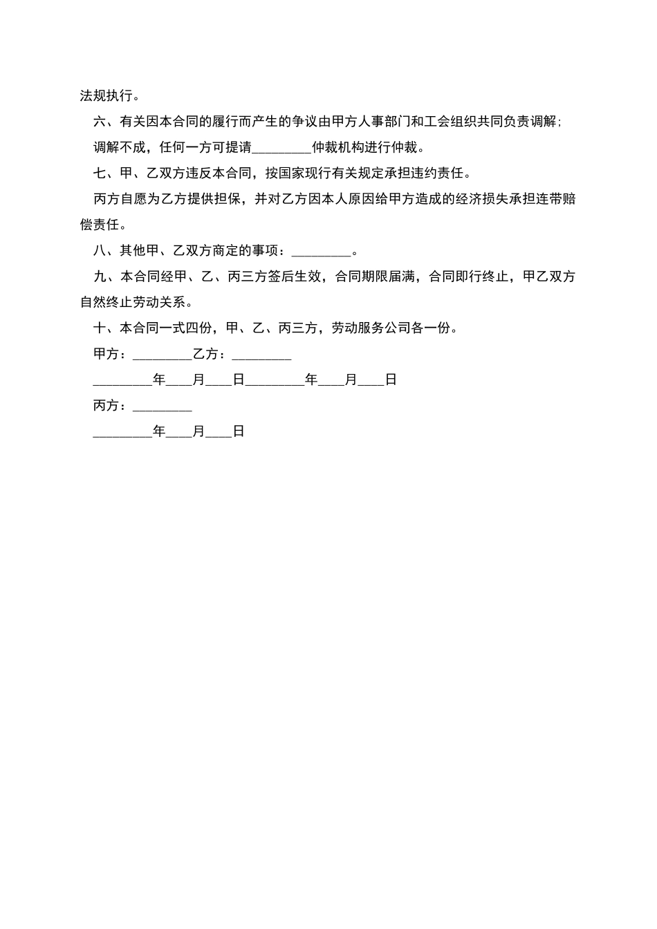 医院聘用临时工合同书_第2页