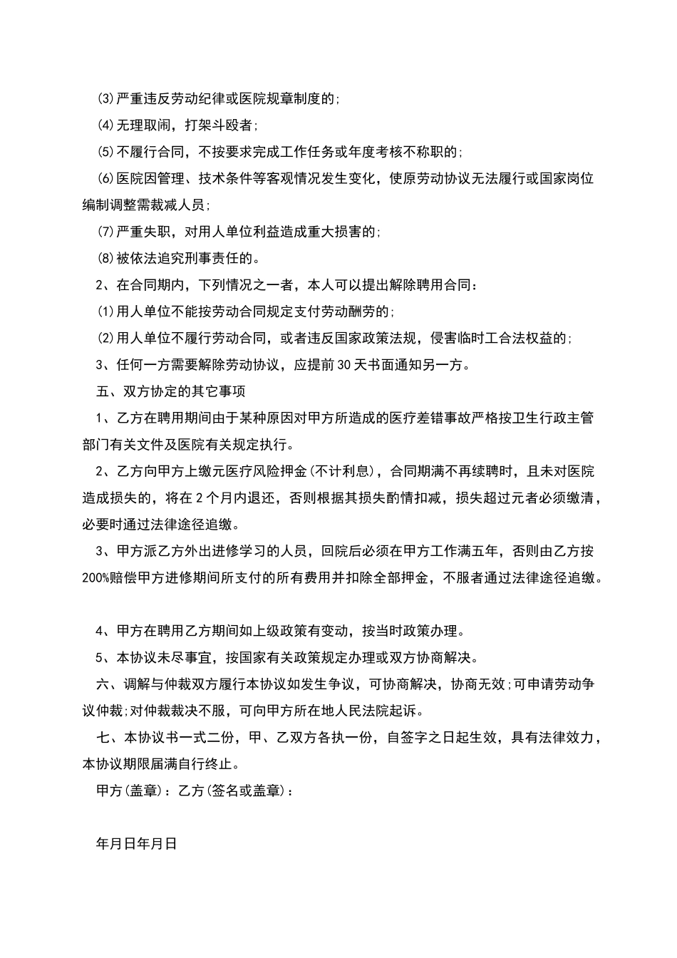 医院聘用劳动合同书_第2页