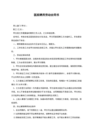 医院聘用劳动合同书
