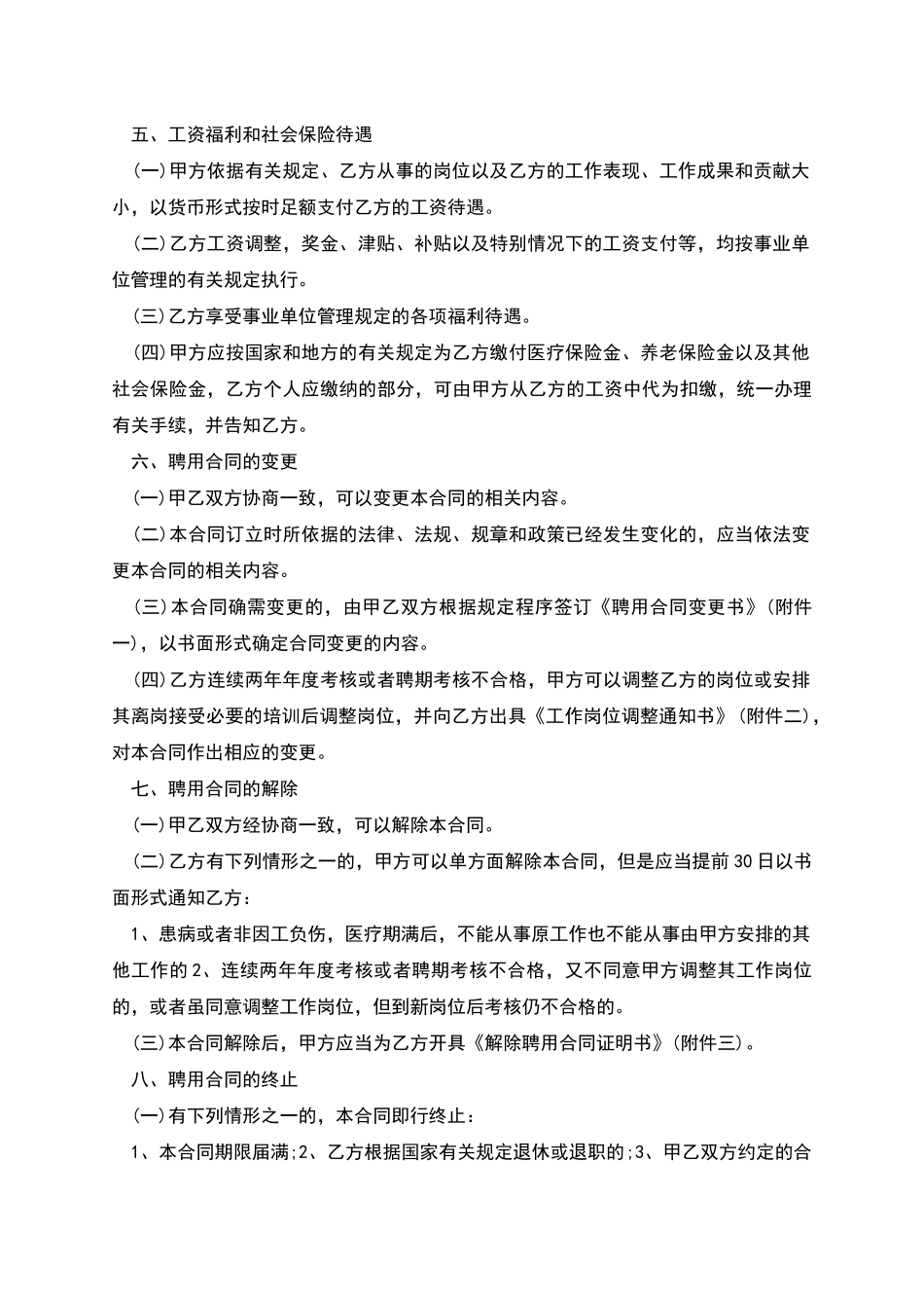 医院聘用岗位劳动合同书_第2页