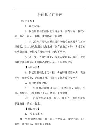 医院肝硬化诊疗指南及操作规范