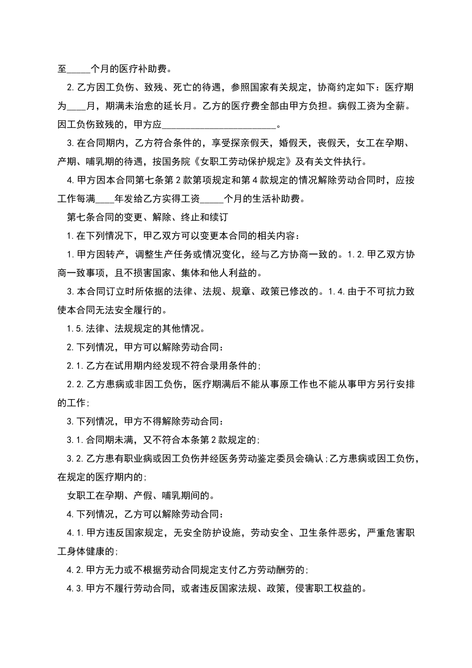 医院聘用工作合同_第2页