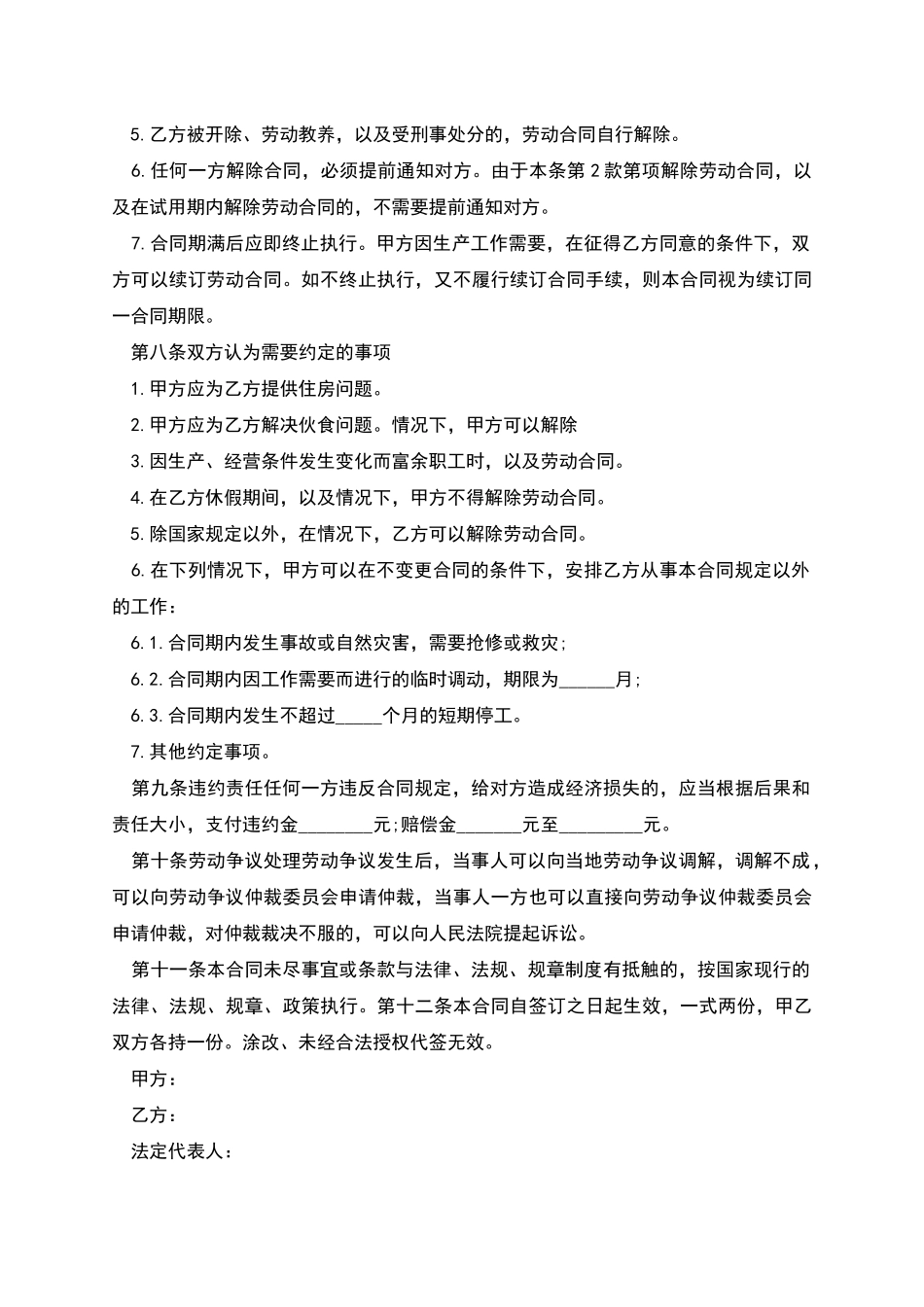 医院聘用工作合同_第3页