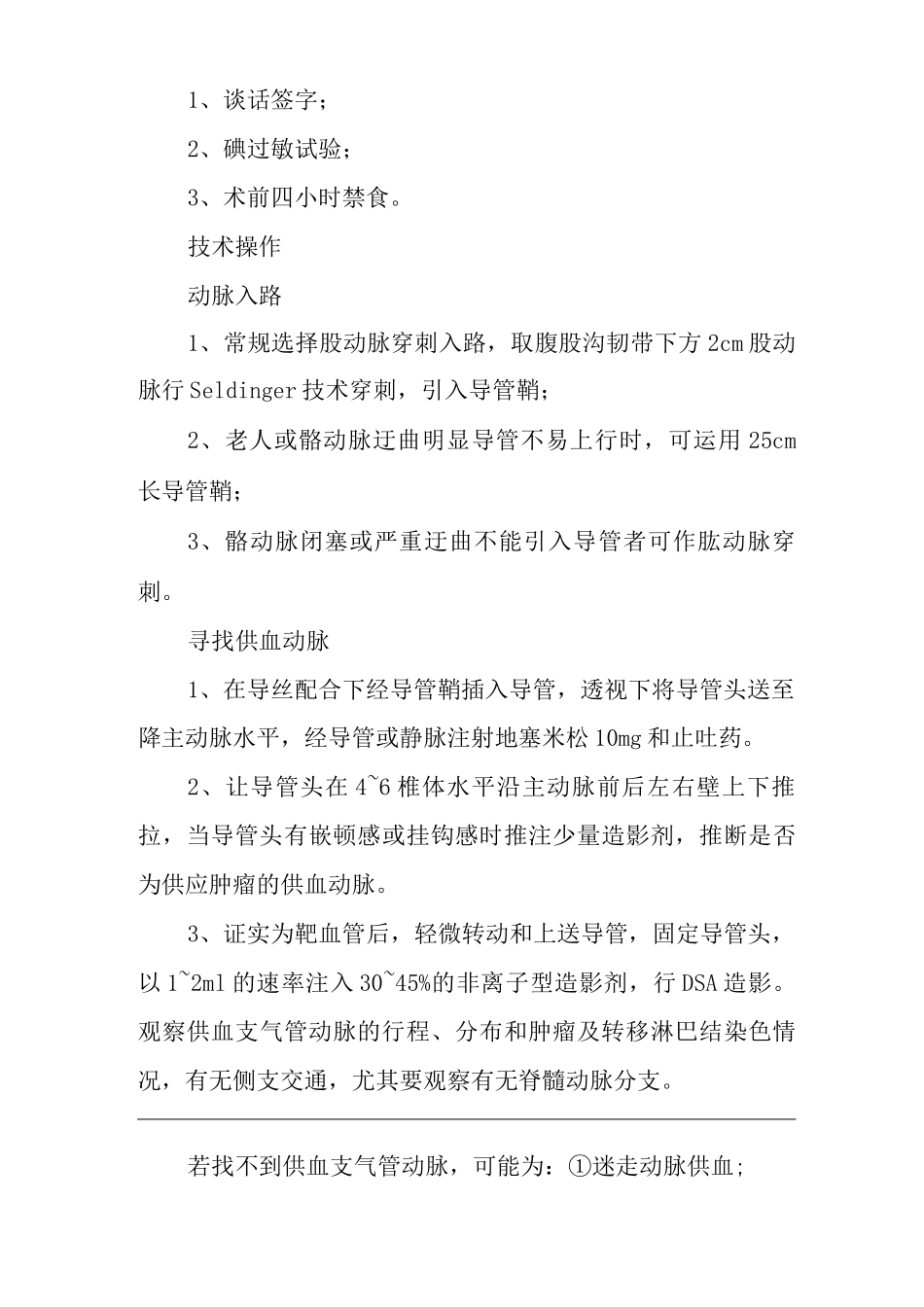 医院肺癌介入诊疗操作规范_第2页