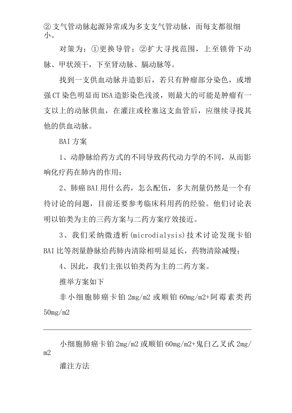 医院肺癌介入诊疗操作规范_第3页