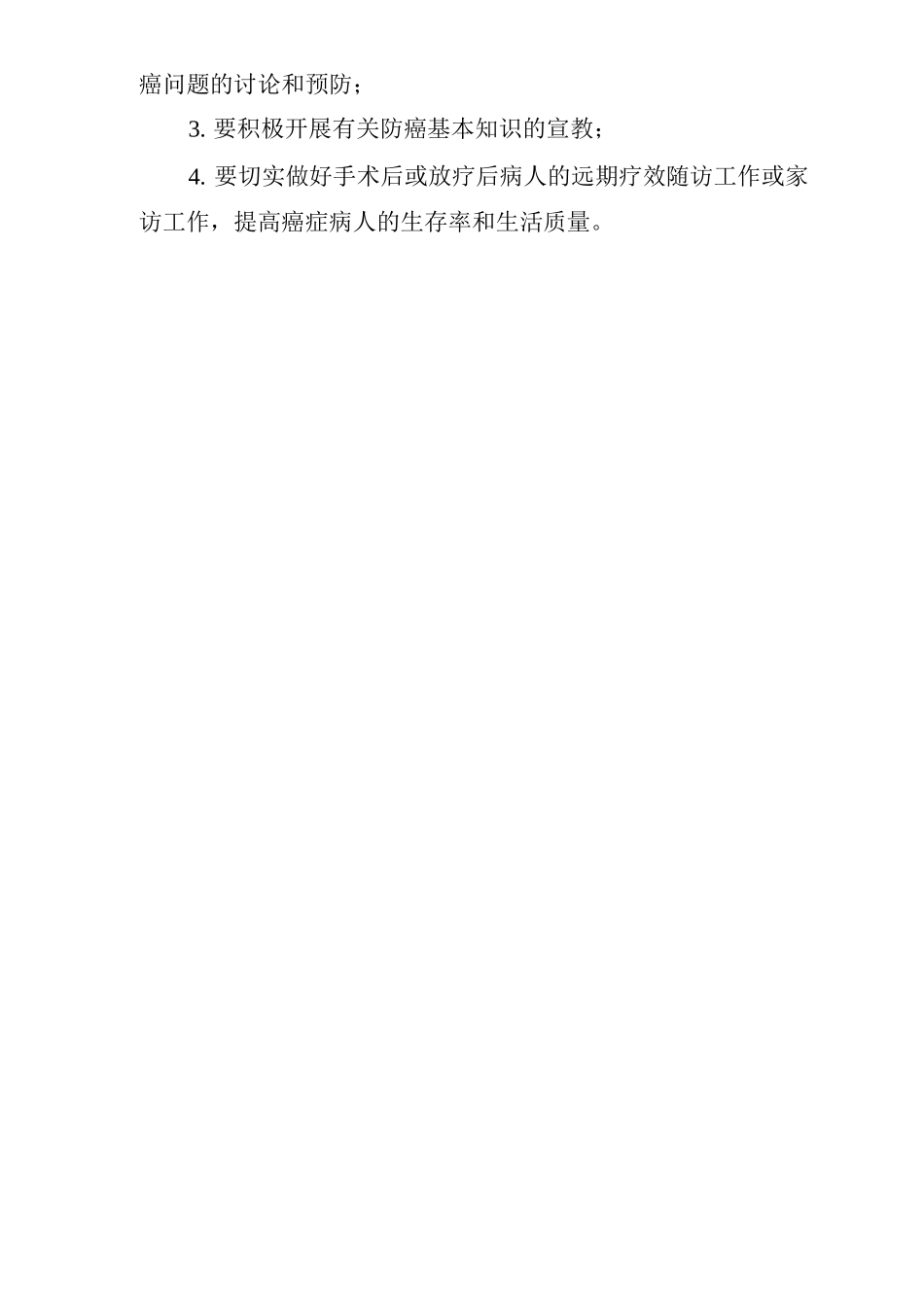 医院肿瘤科管理工作要点_第3页