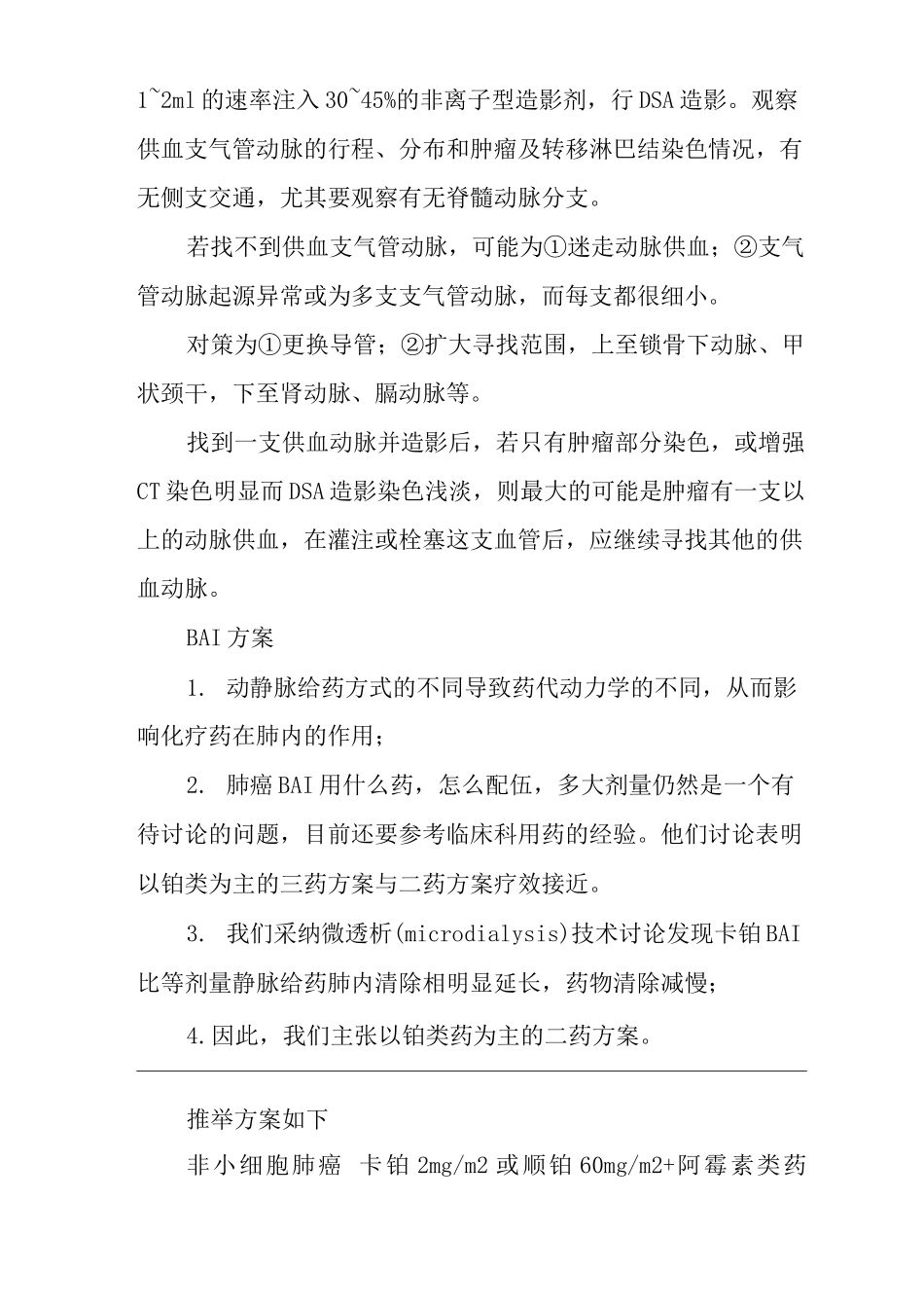 医院肺癌介入诊疗操作指南_第3页