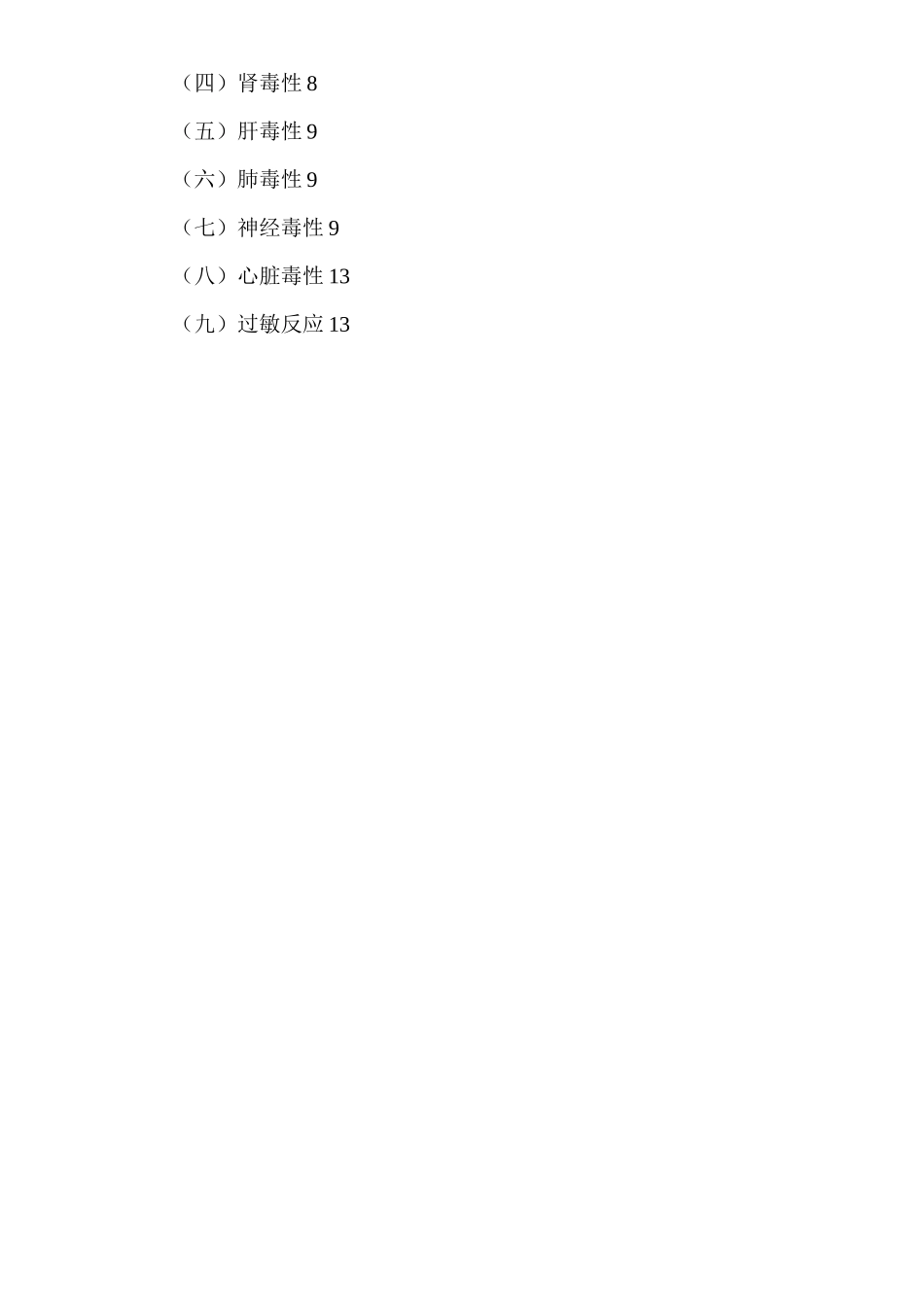 医院肿瘤化疗药物不良反应应急预案_第2页