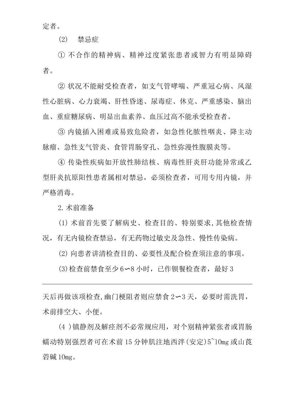 医院胃镜检查管理制度_第2页