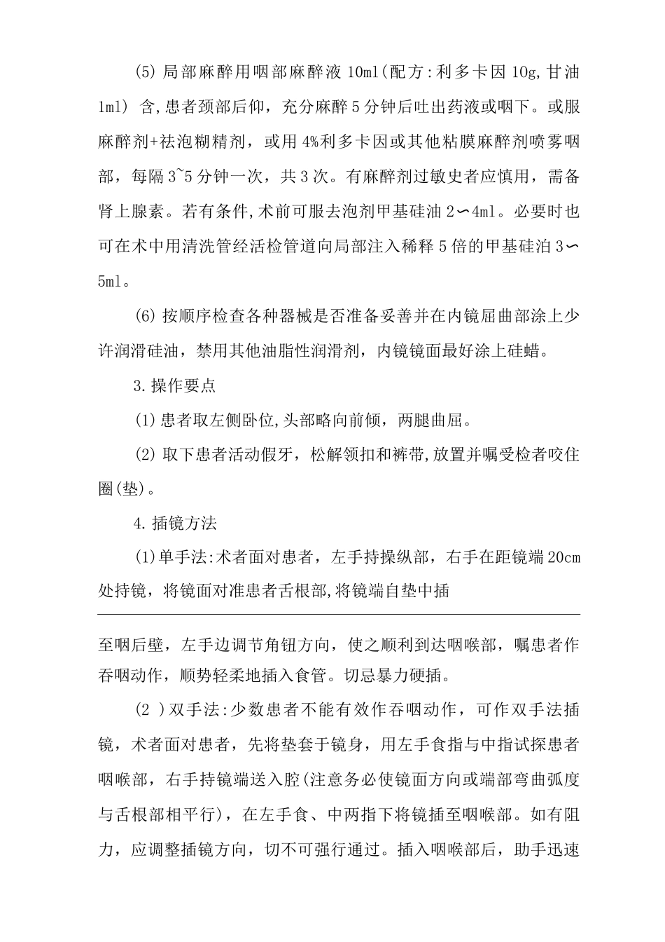 医院胃镜检查管理制度_第3页