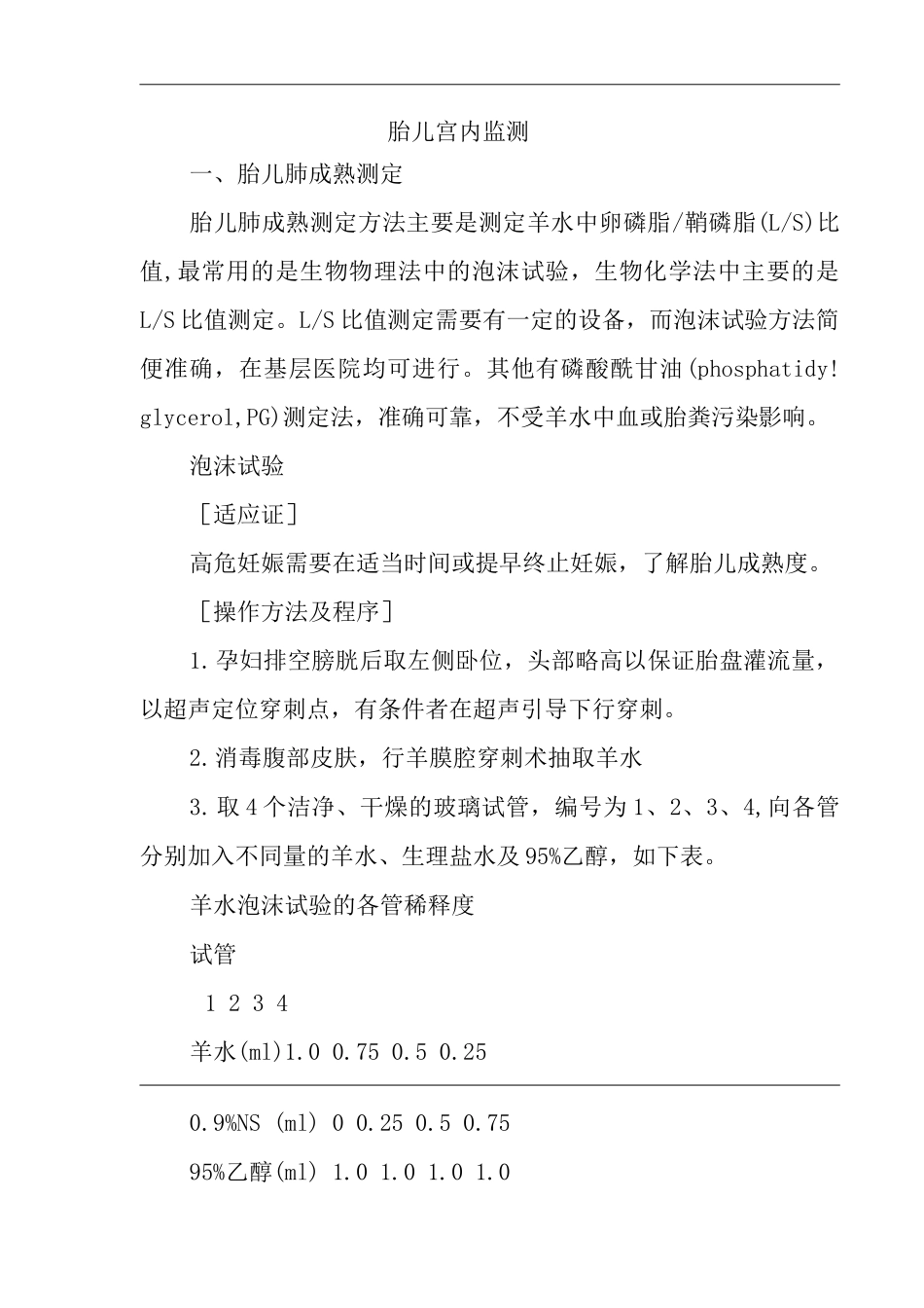 医院胎儿宫内监测医疗技术操作规范与报告_第2页