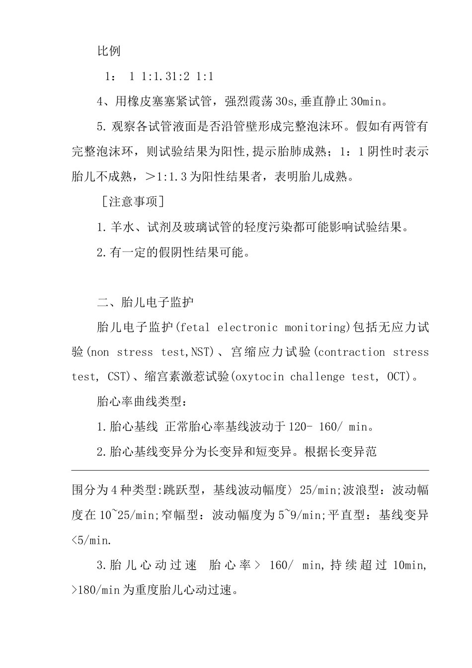 医院胎儿宫内监测医疗技术操作规范与报告_第3页
