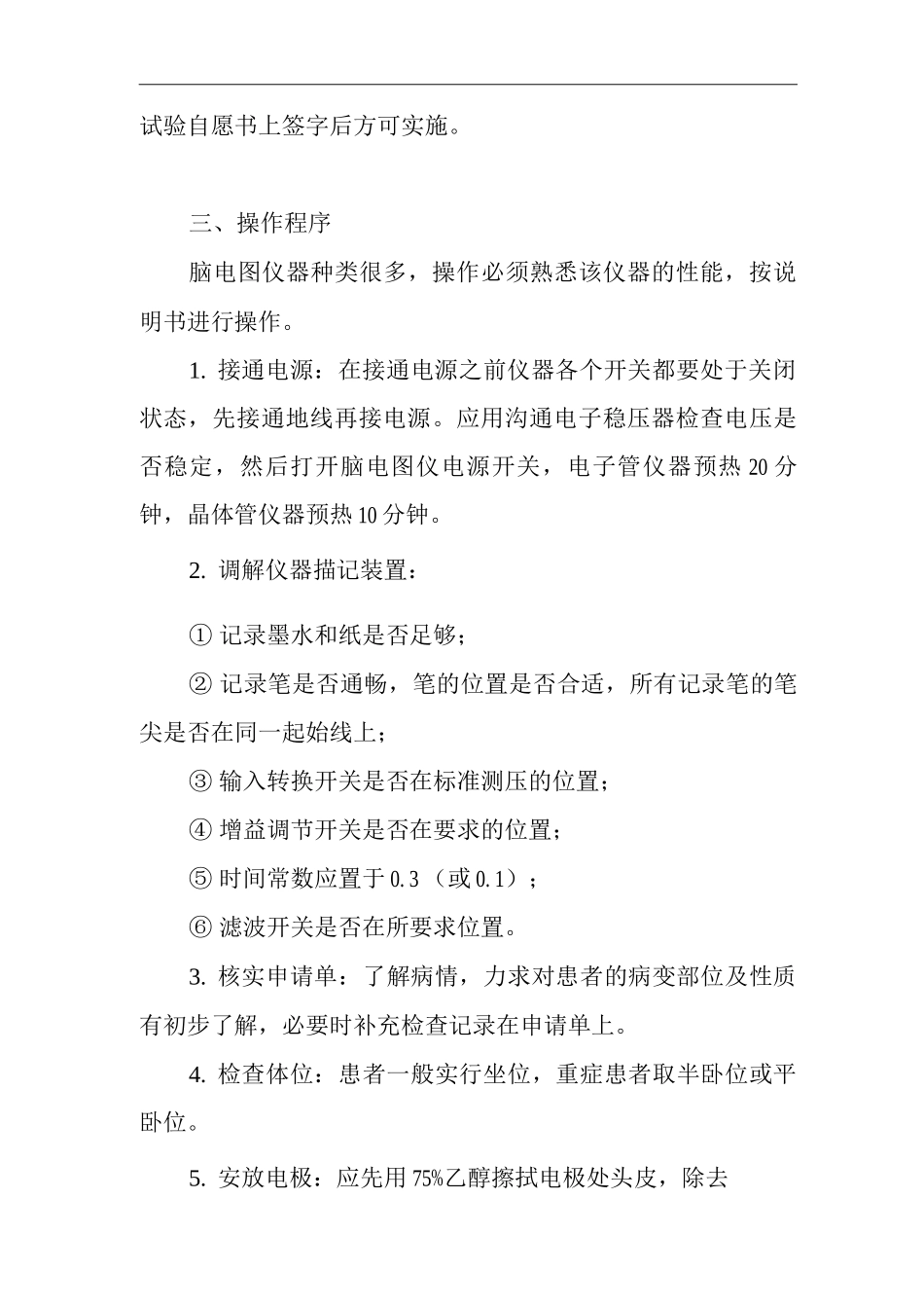 医院脑电图检查常规_第2页