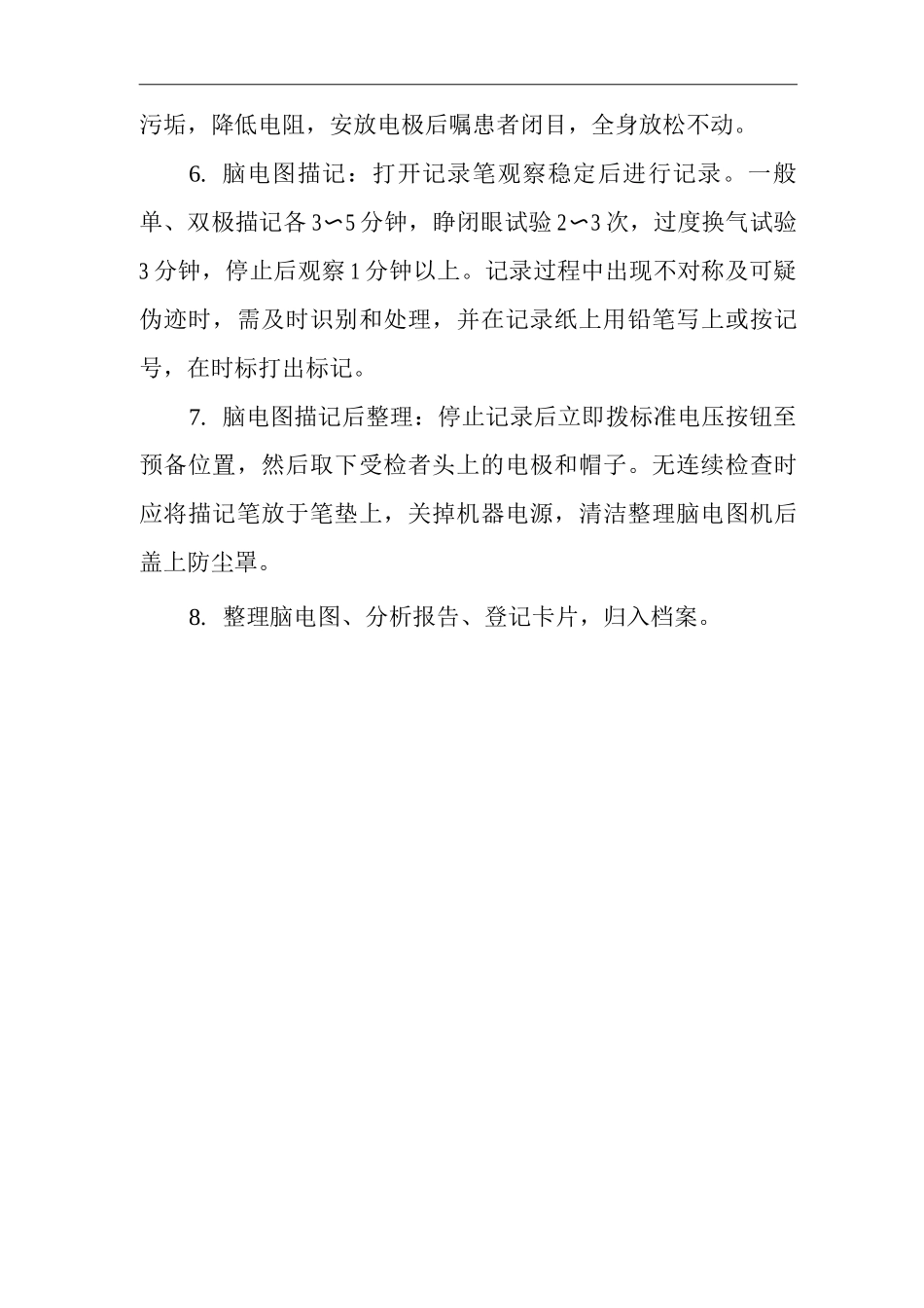 医院脑电图检查常规_第3页