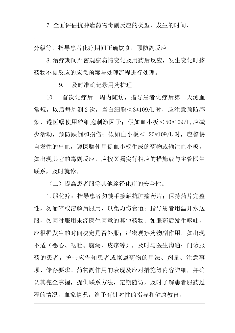 医院肿瘤护理专科安全质量目标_第2页