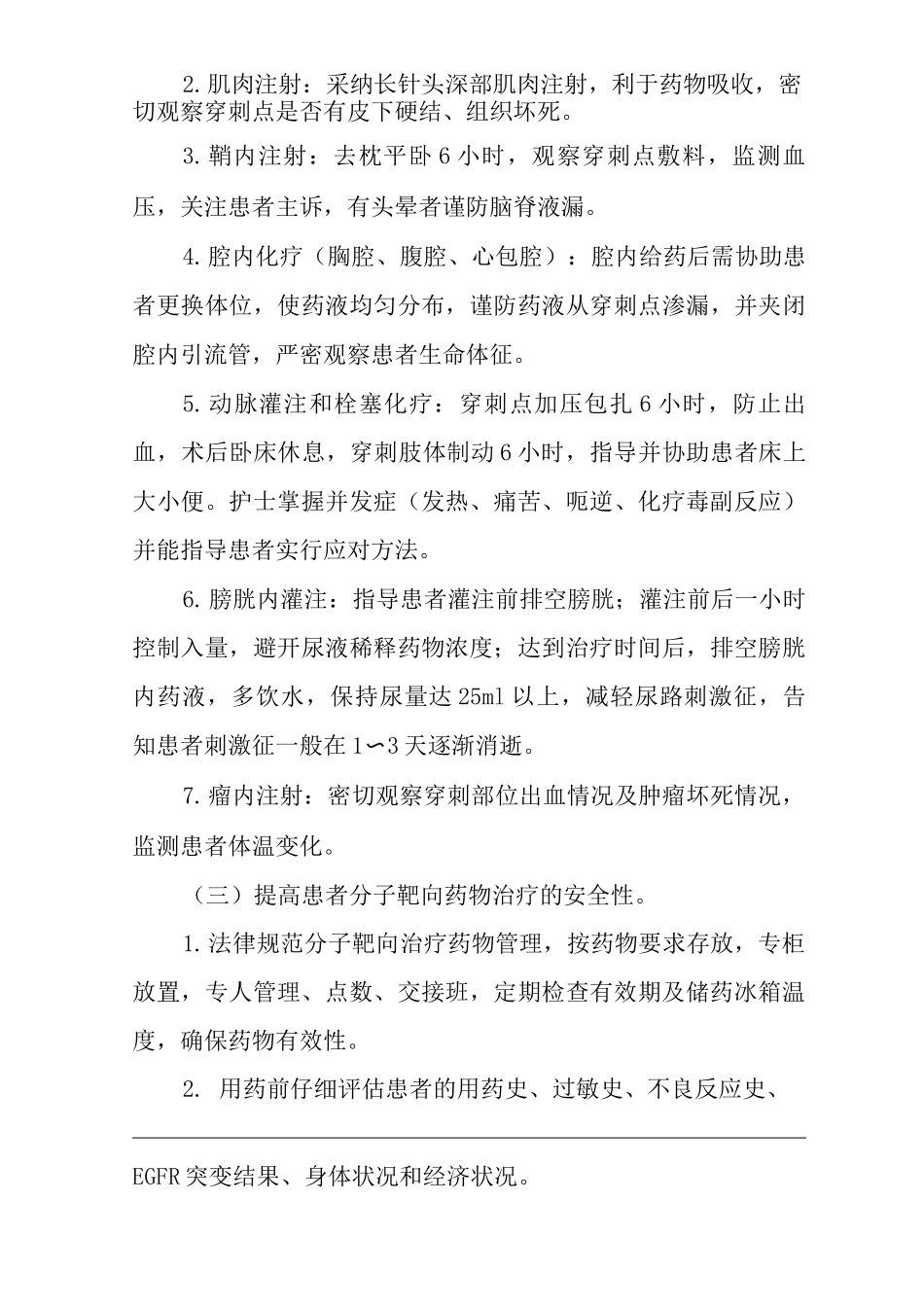 医院肿瘤护理专科安全质量目标_第3页