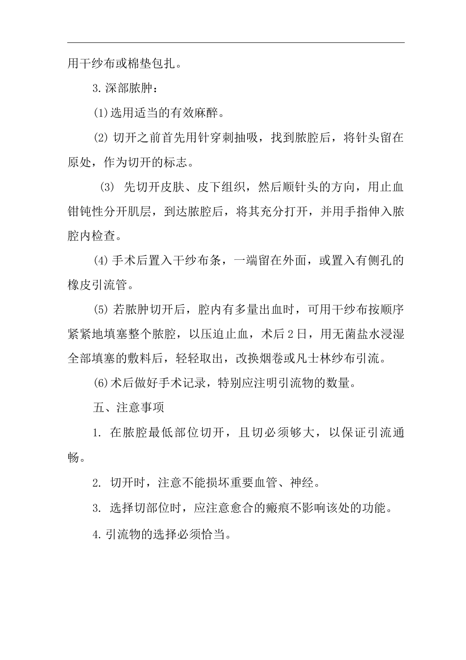 医院脓肿切开引流术操作规范_第2页