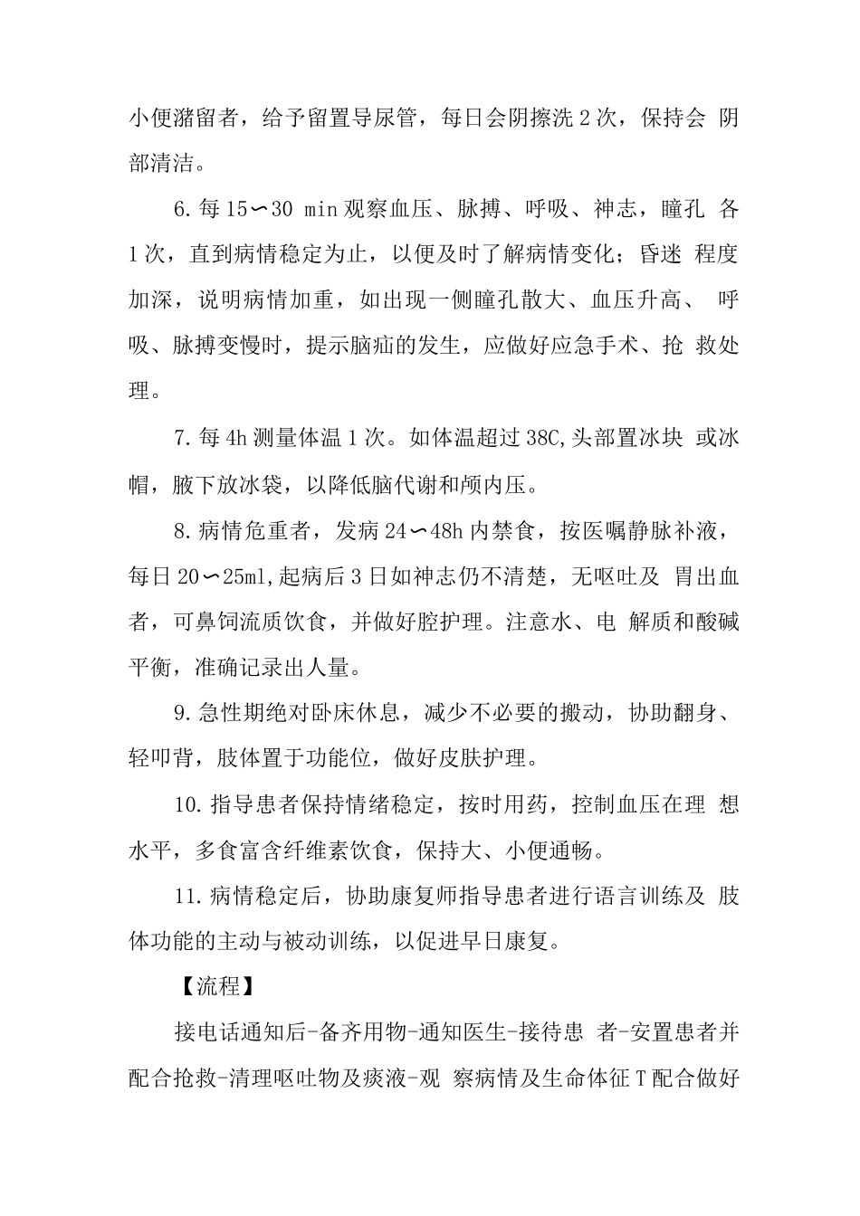 医院脑出血患者的应急预案及流程_第2页