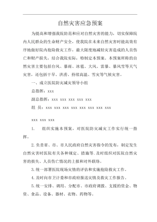 医院自然灾害应急预案