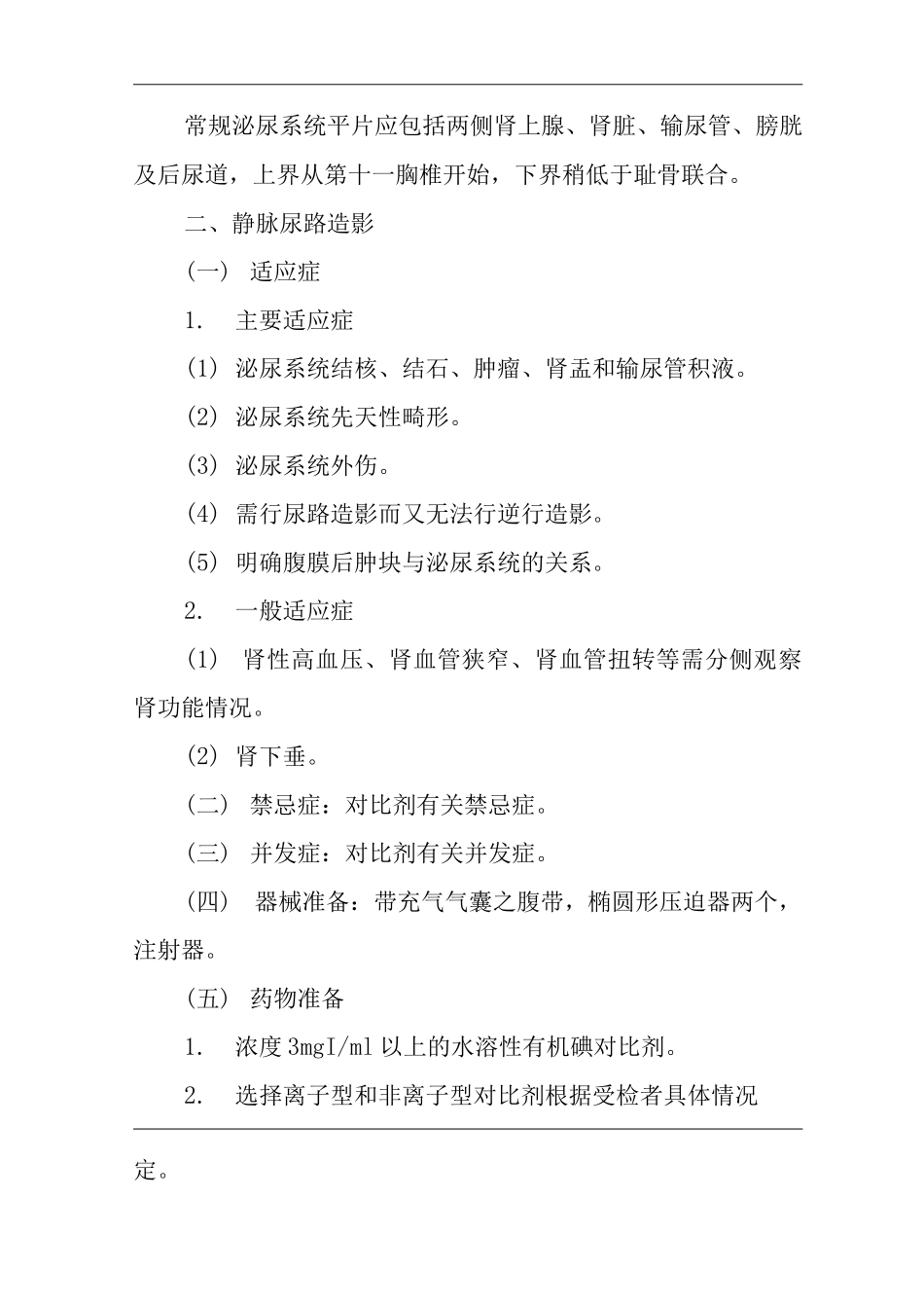 医院腹部摄片造影常规_第2页