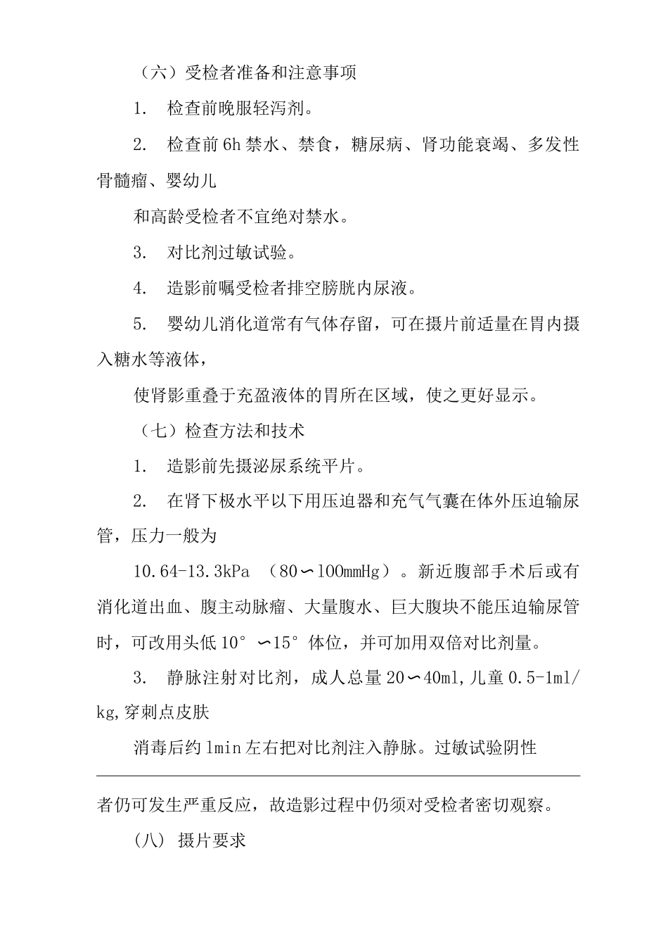 医院腹部摄片造影常规_第3页