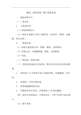 医院腹部摄片造影常规