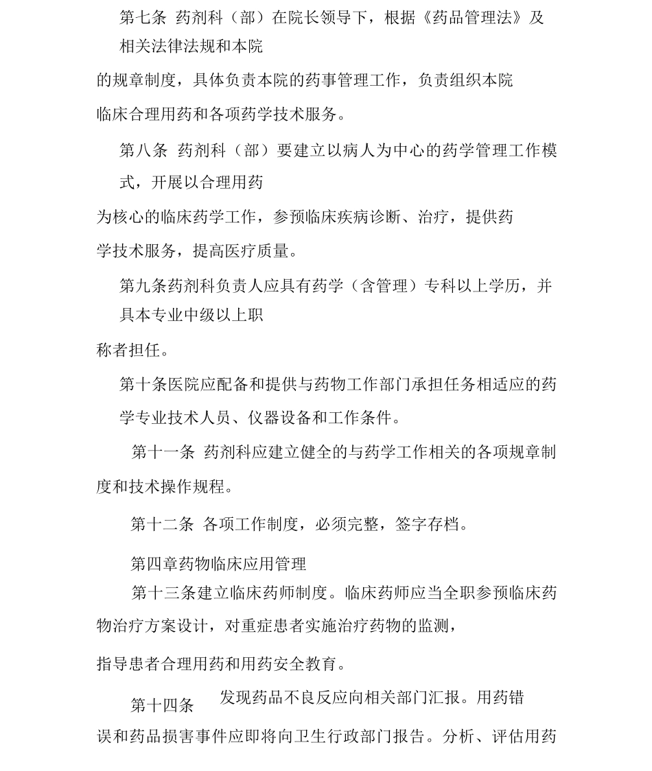医院药事质量管理规范_第2页
