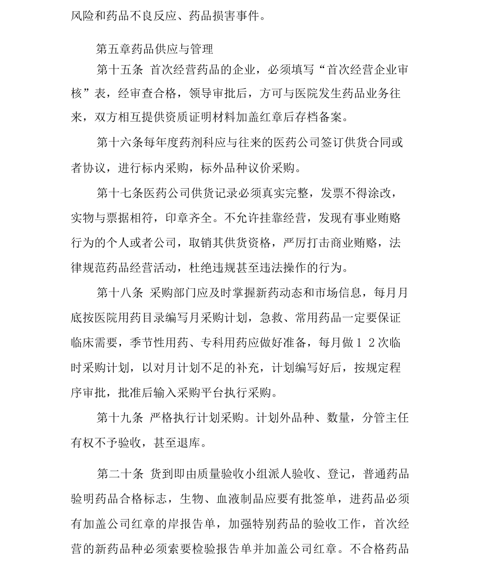 医院药事质量管理规范_第3页