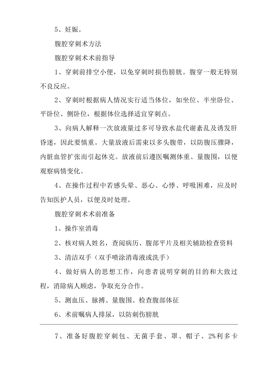 医院腹膜腔穿刺术诊疗指南及操作规范_第2页