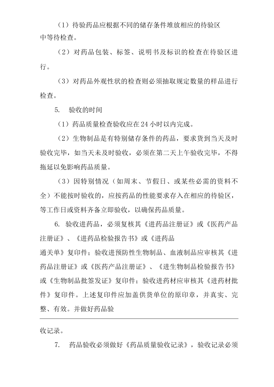 医院药剂工作制度_第2页