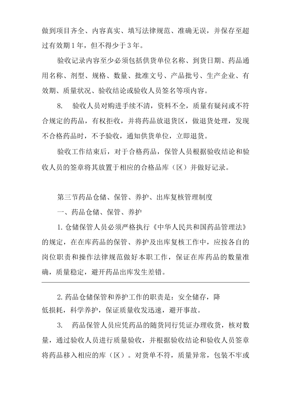 医院药剂工作制度_第3页