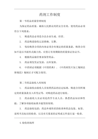 医院药剂工作制度
