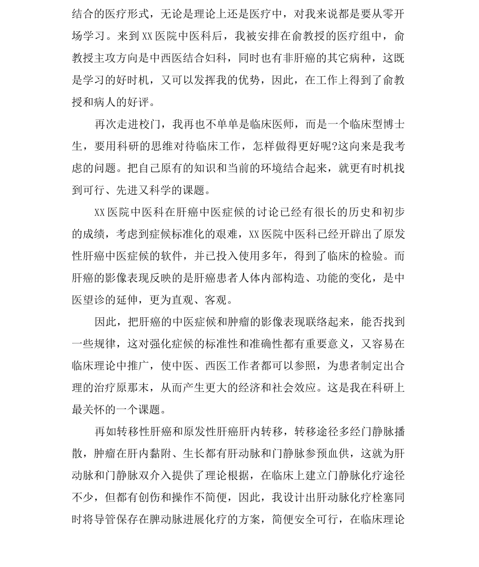 医院药剂师年度工作评优总结_第2页