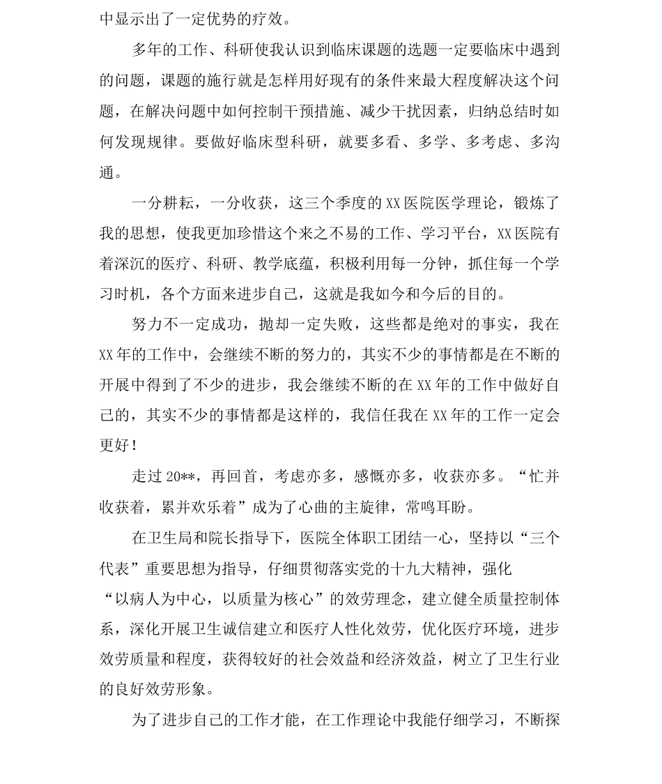 医院药剂师年度工作评优总结_第3页