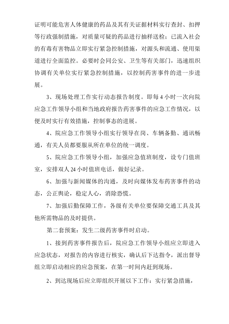 医院药事事件应急预案_第3页