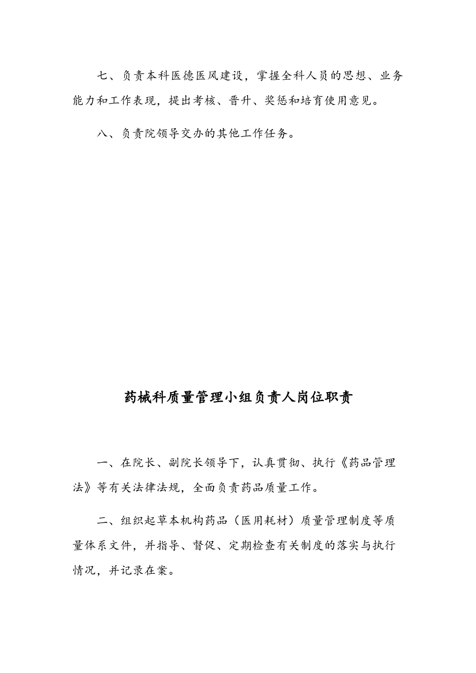 医院药剂科各岗位职责及流程图_第2页