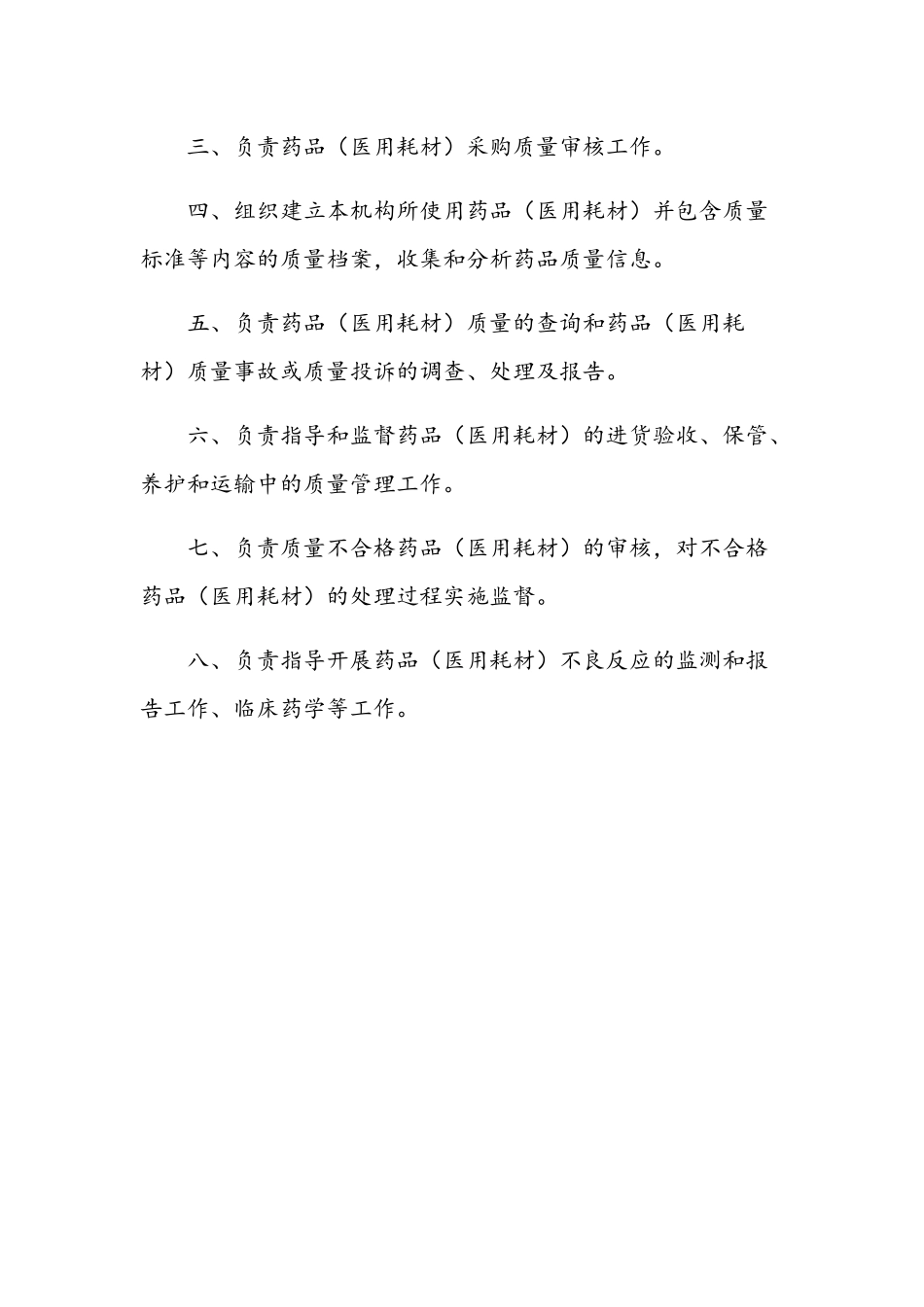 医院药剂科各岗位职责及流程图_第3页