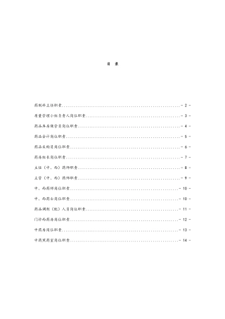 医院药剂科各岗位职责