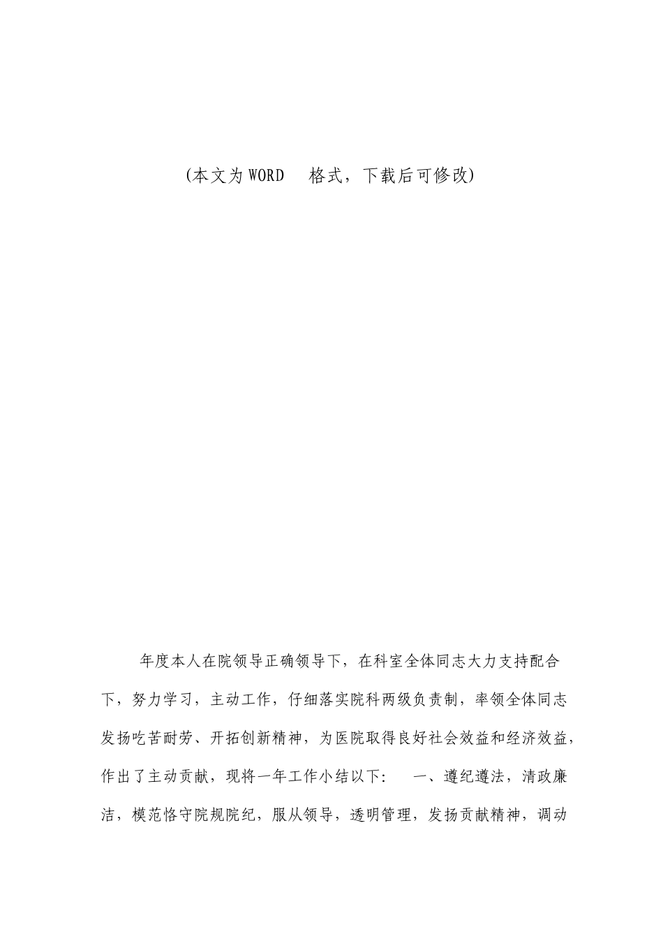 医院药剂科工作总结_第2页