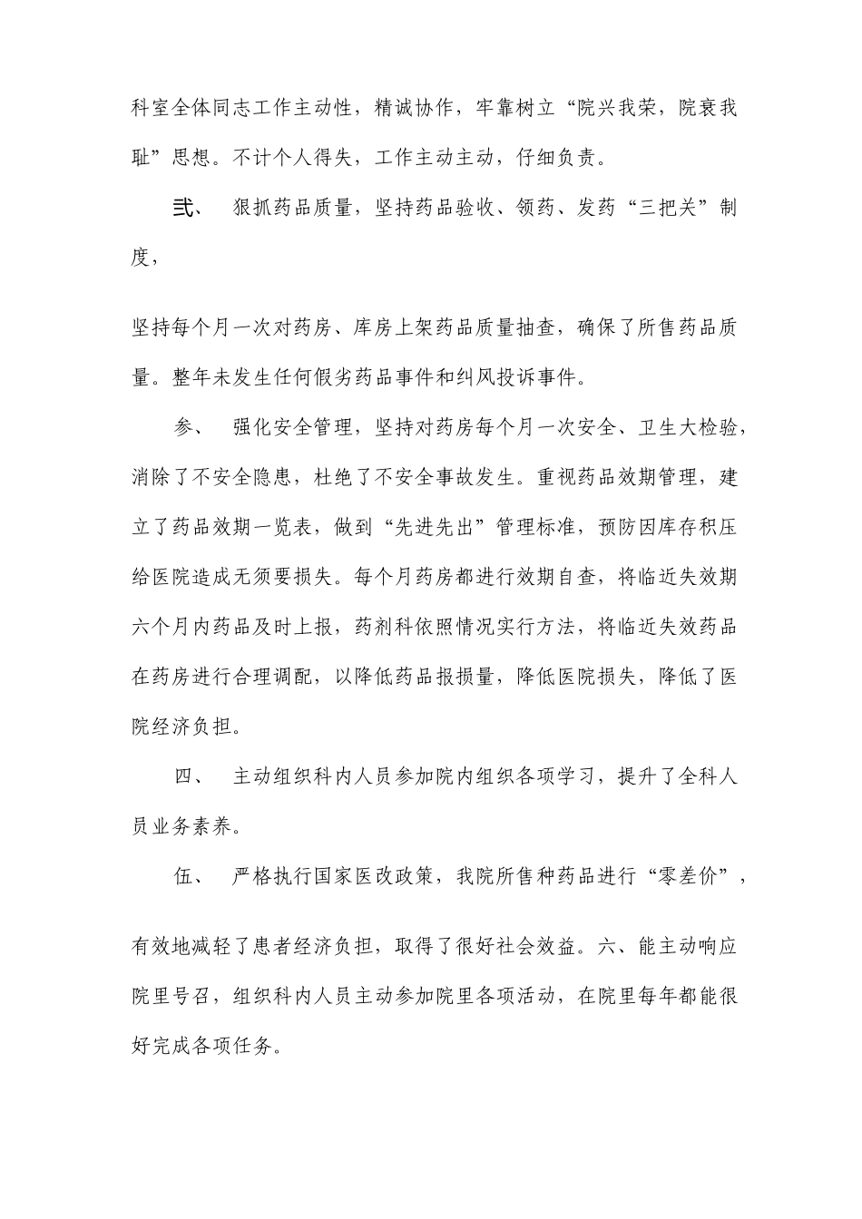 医院药剂科工作总结_第3页