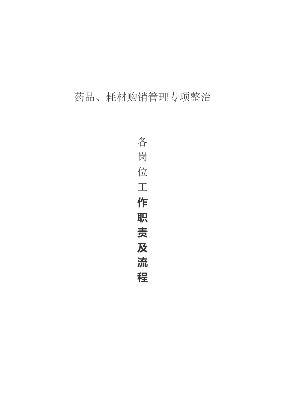 医院药剂科各岗位职责及流程图82981_第2页